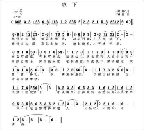 放下-吴广川词-王立曲