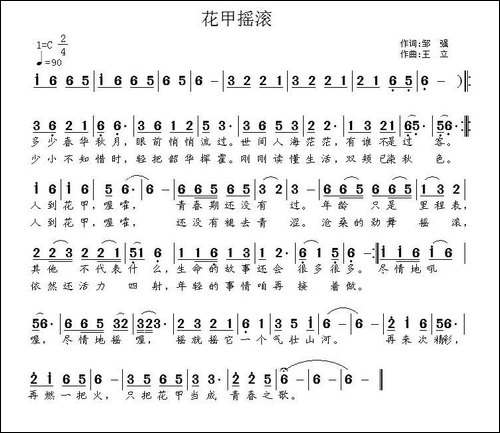 花甲摇滚