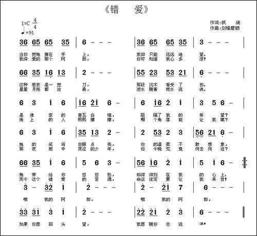 错爱-枫柒词-剑锋磨砺曲