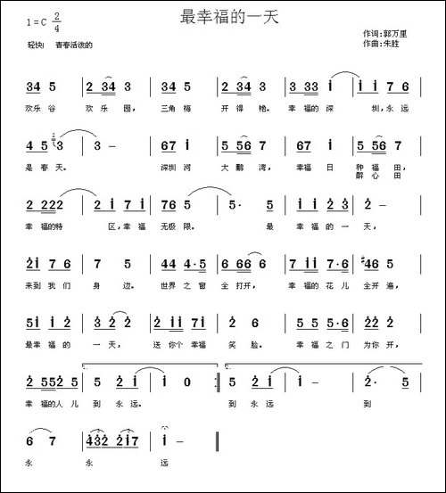 最幸福的一天-郭万里词-朱胜曲