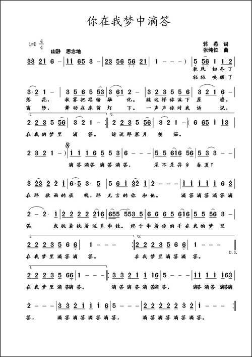 你在我梦中滴答-蒋燕词-张纯位曲