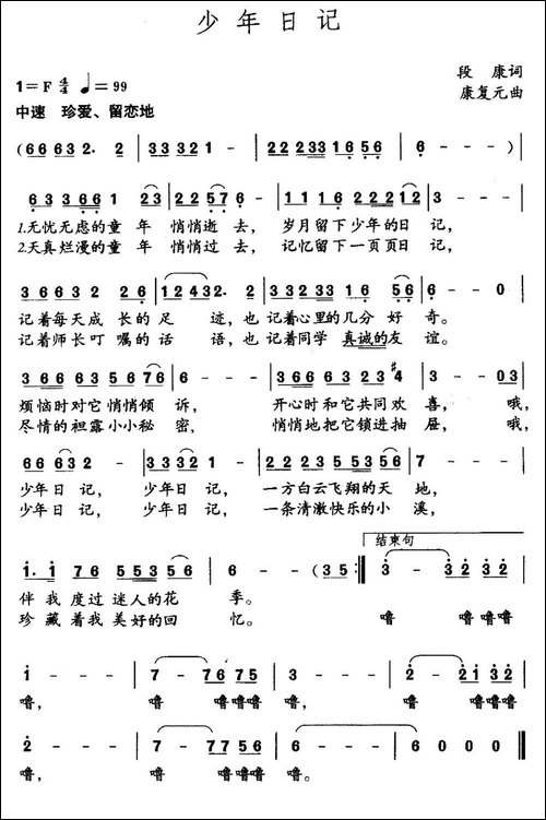 少年日记-段康词-康复元曲、中学生歌曲