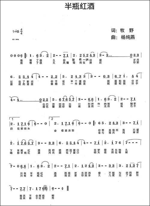 半瓶红酒-牧野词-杨纯燕曲