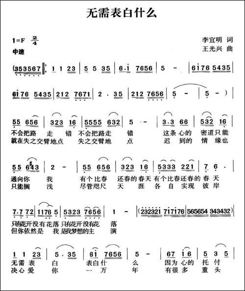 无需表白什么
