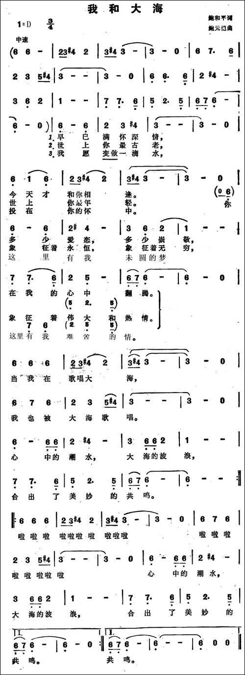 我和大海