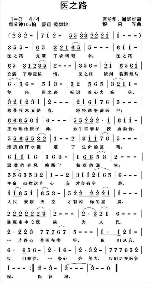 医之路