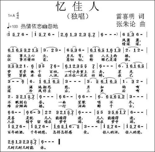 忆佳人