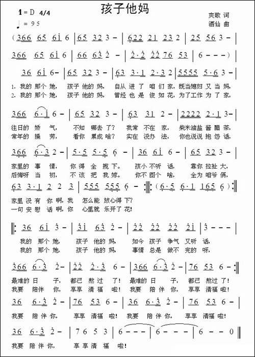 孩子他妈-爽歌词-酒仙曲