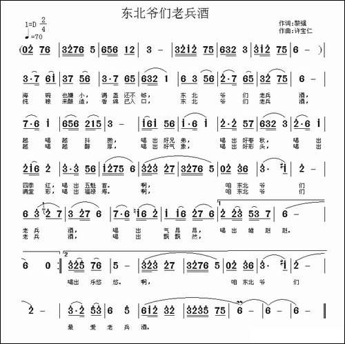 东北爷们老兵酒-