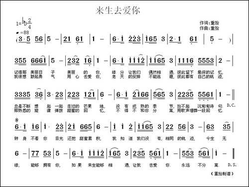 来生去爱你