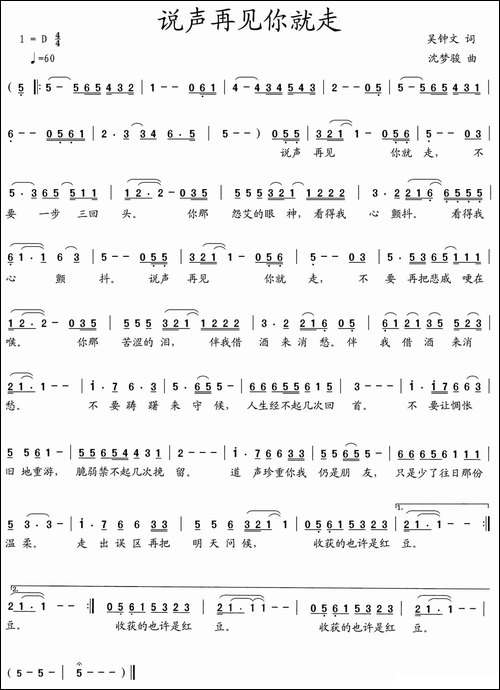 说声再见你就走-吴钟文词-沈梦骏曲