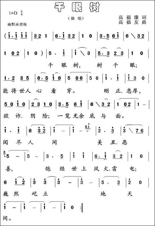千眼树