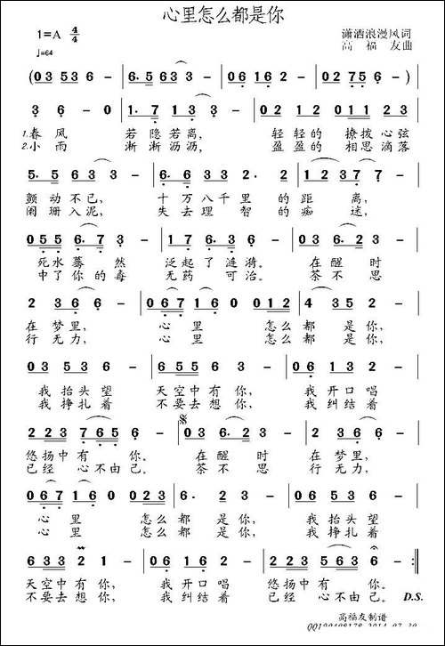 心里怎么都是你