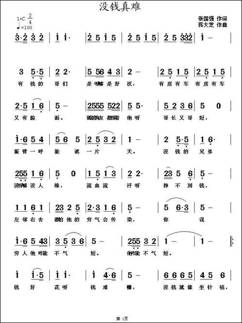 没钱真难