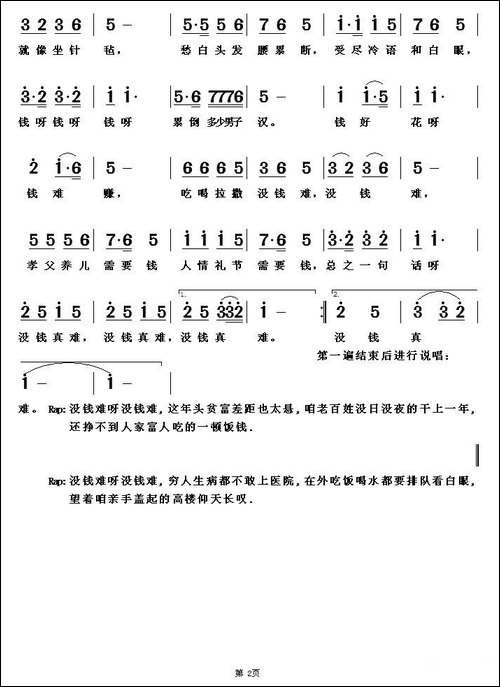 没钱真难