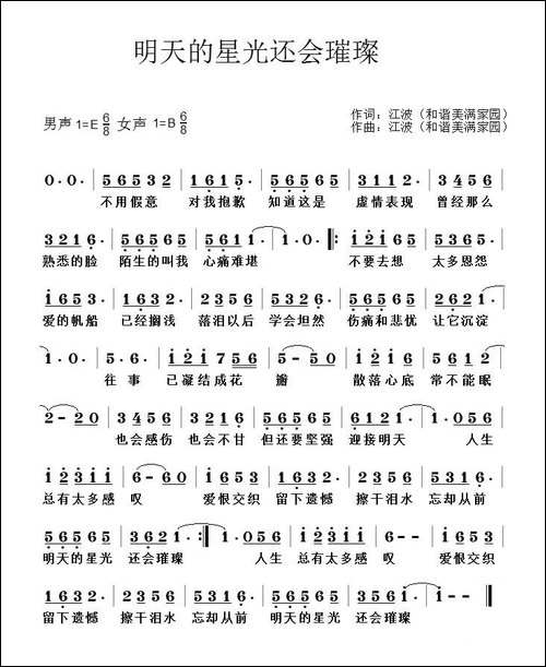 明天的星光还会璀璨