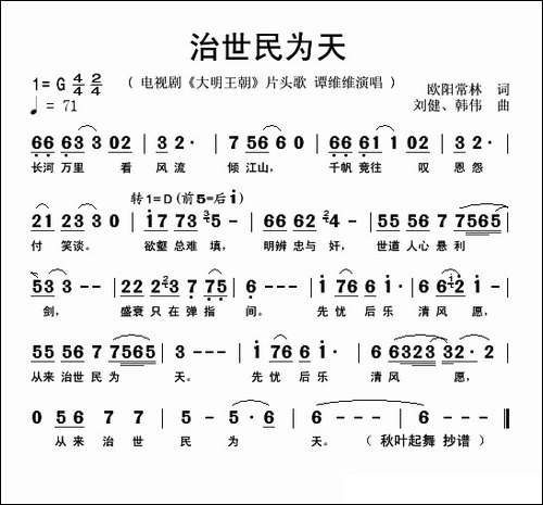 治世民为天-电视剧《大明王朝》片头曲