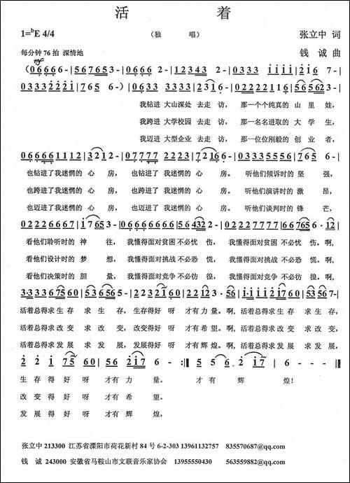 活着-张立中词-钱诚曲