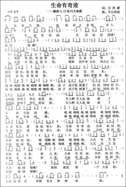 生命有奇迹