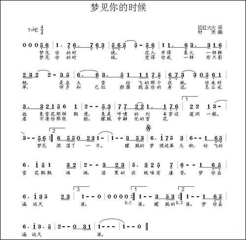 梦见你的时候