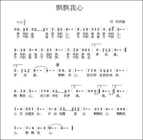 飘飘我心