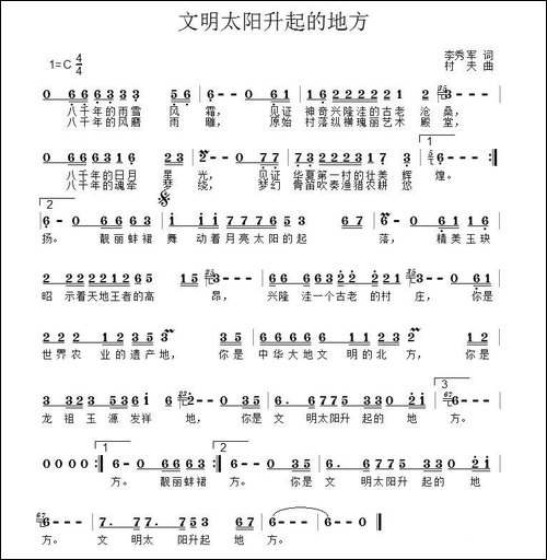 文明太阳升起的地方