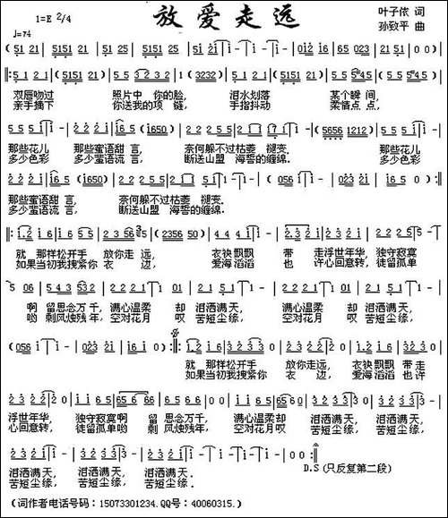 放爱走远