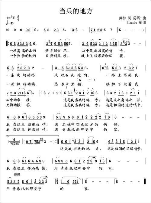 当兵的地方