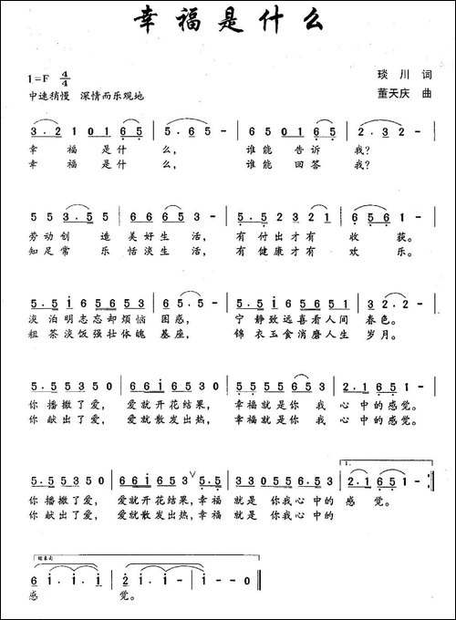 幸福是什么-琰川词-董天庆曲
