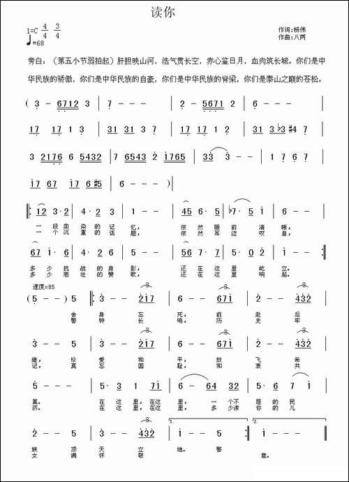 读你-杨伟词-八两曲