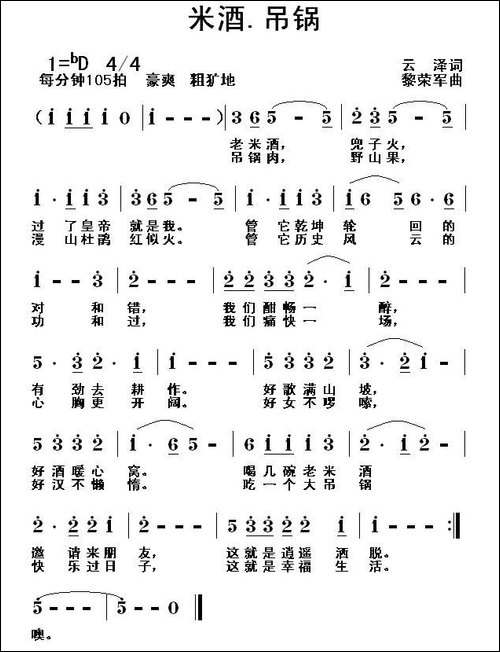 米酒·吊锅
