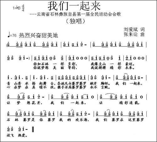 我们一起来-刘爱斌词-张朱论曲