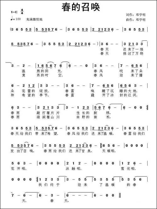 春的召唤-邓学明词-邓学明曲