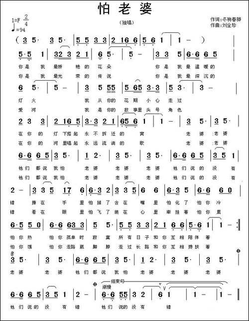 怕老婆