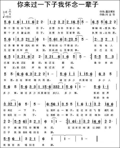 你来过一下子我怀念一辈子