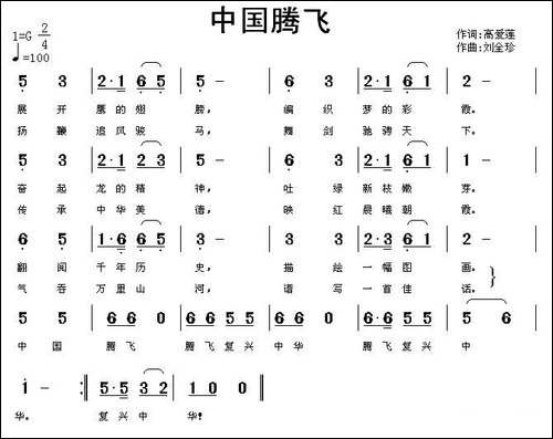 中国腾飞-高爱莲词-刘全珍曲
