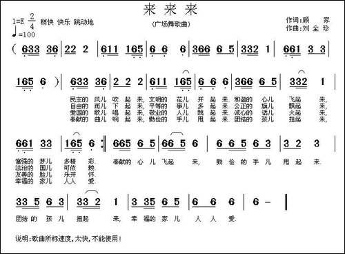 来来来-顾家词-刘全珍曲