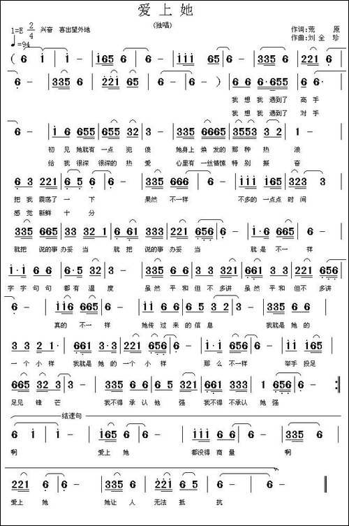爱上她