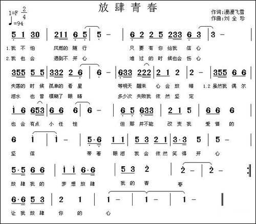 放肆青春