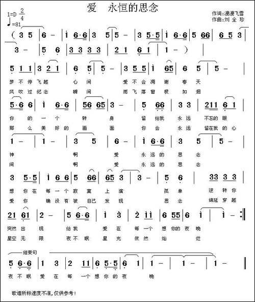 爱-永恒的思念