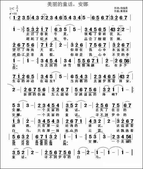 美丽的童话，安娜