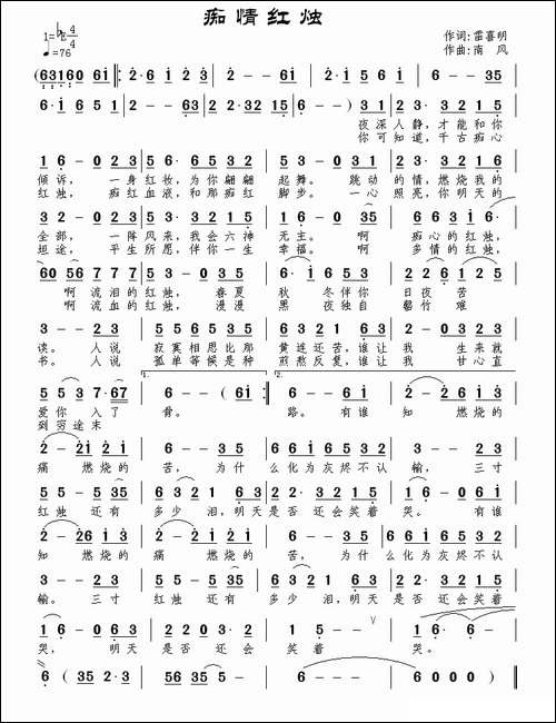 痴情红烛