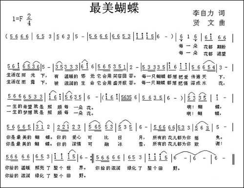 最美蝴蝶