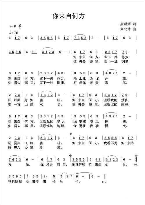 你来自何方