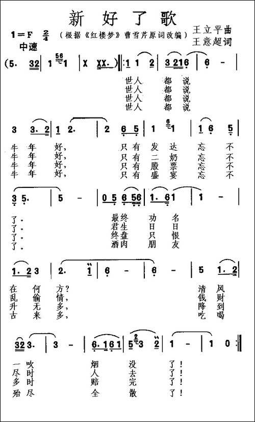 新"好了歌"