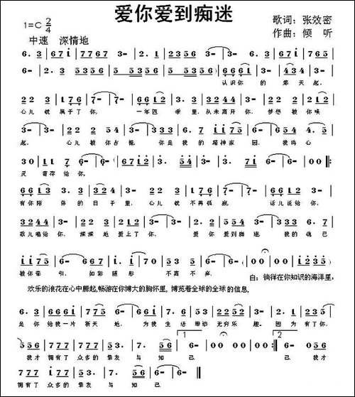 爱你爱到痴迷
