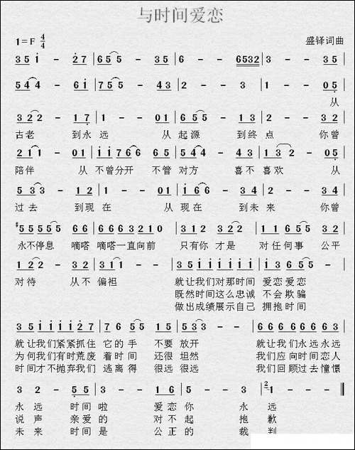 与时间爱恋