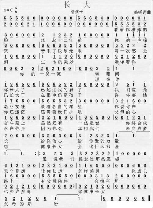 长大