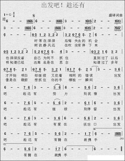 出发吧！趁还有