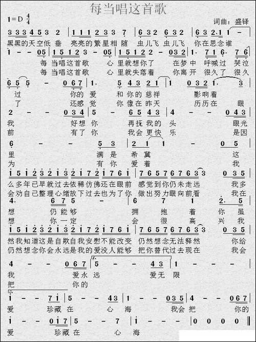 每当唱这首歌